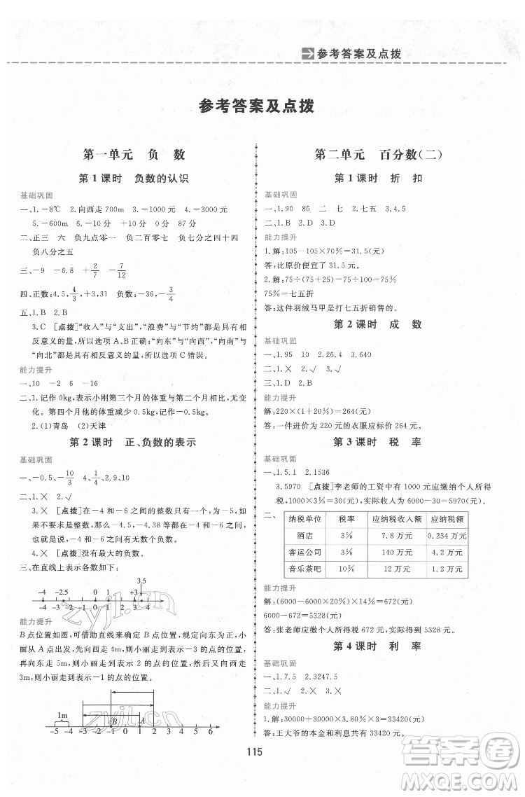 吉林教育出版社2022三維數(shù)字課堂六年級數(shù)學下冊人教版答案