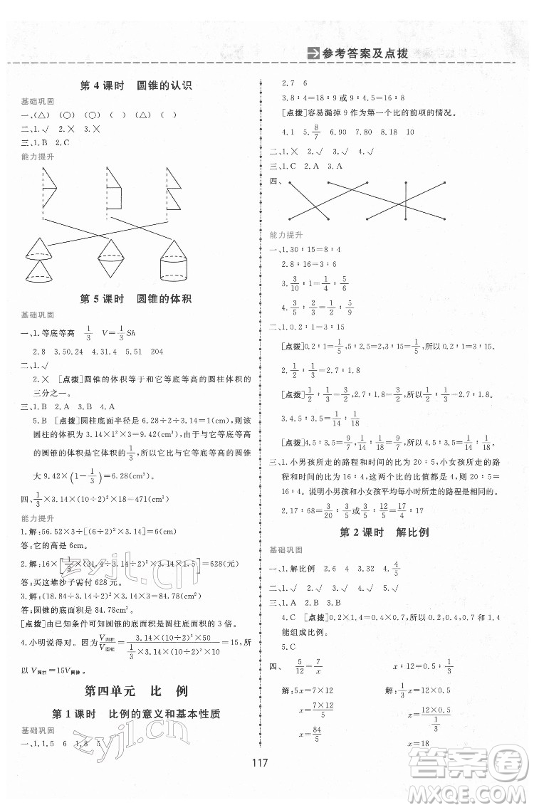 吉林教育出版社2022三維數(shù)字課堂六年級數(shù)學下冊人教版答案