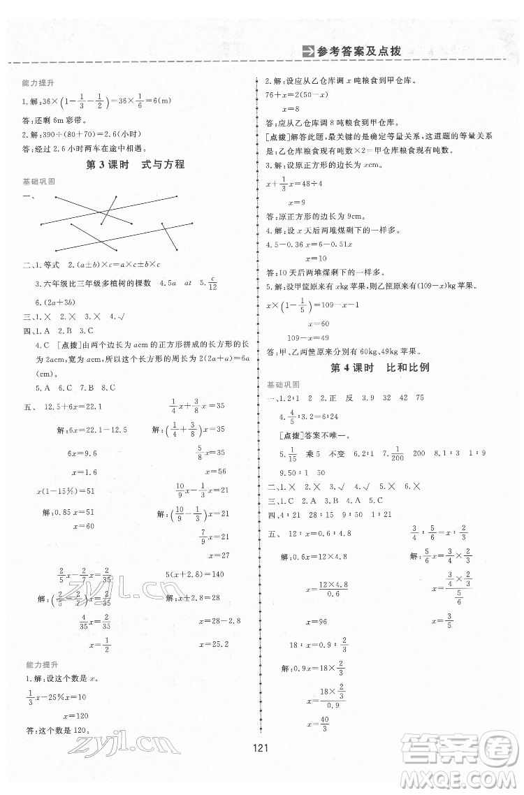 吉林教育出版社2022三維數(shù)字課堂六年級數(shù)學下冊人教版答案