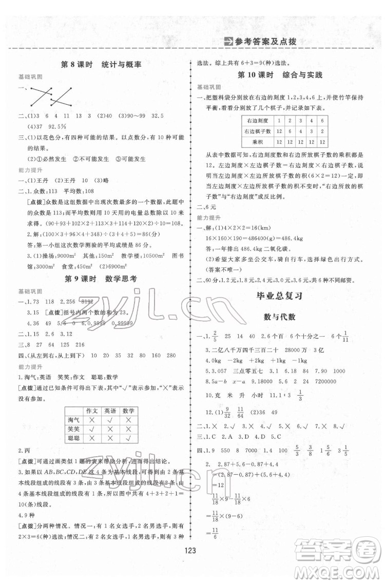 吉林教育出版社2022三維數(shù)字課堂六年級數(shù)學下冊人教版答案