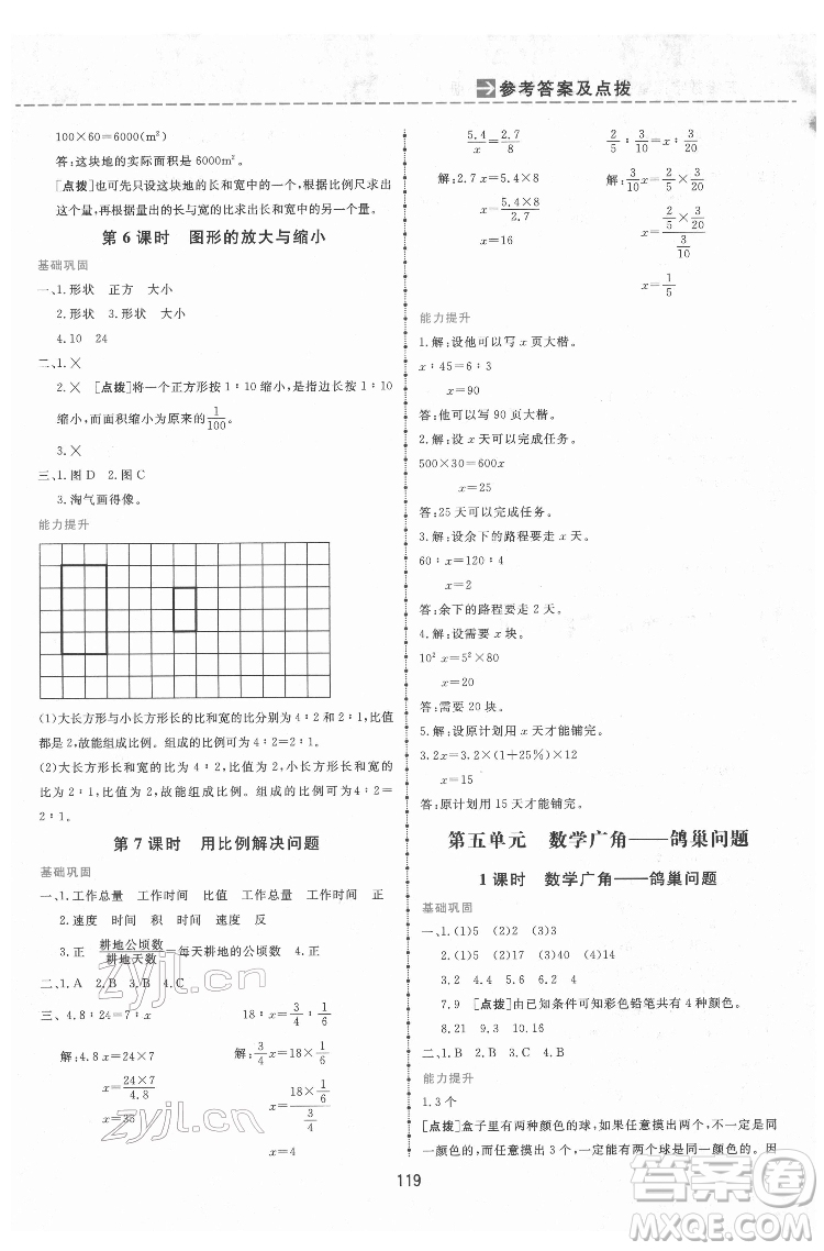 吉林教育出版社2022三維數(shù)字課堂六年級數(shù)學下冊人教版答案