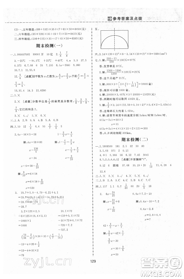 吉林教育出版社2022三維數(shù)字課堂六年級數(shù)學下冊人教版答案