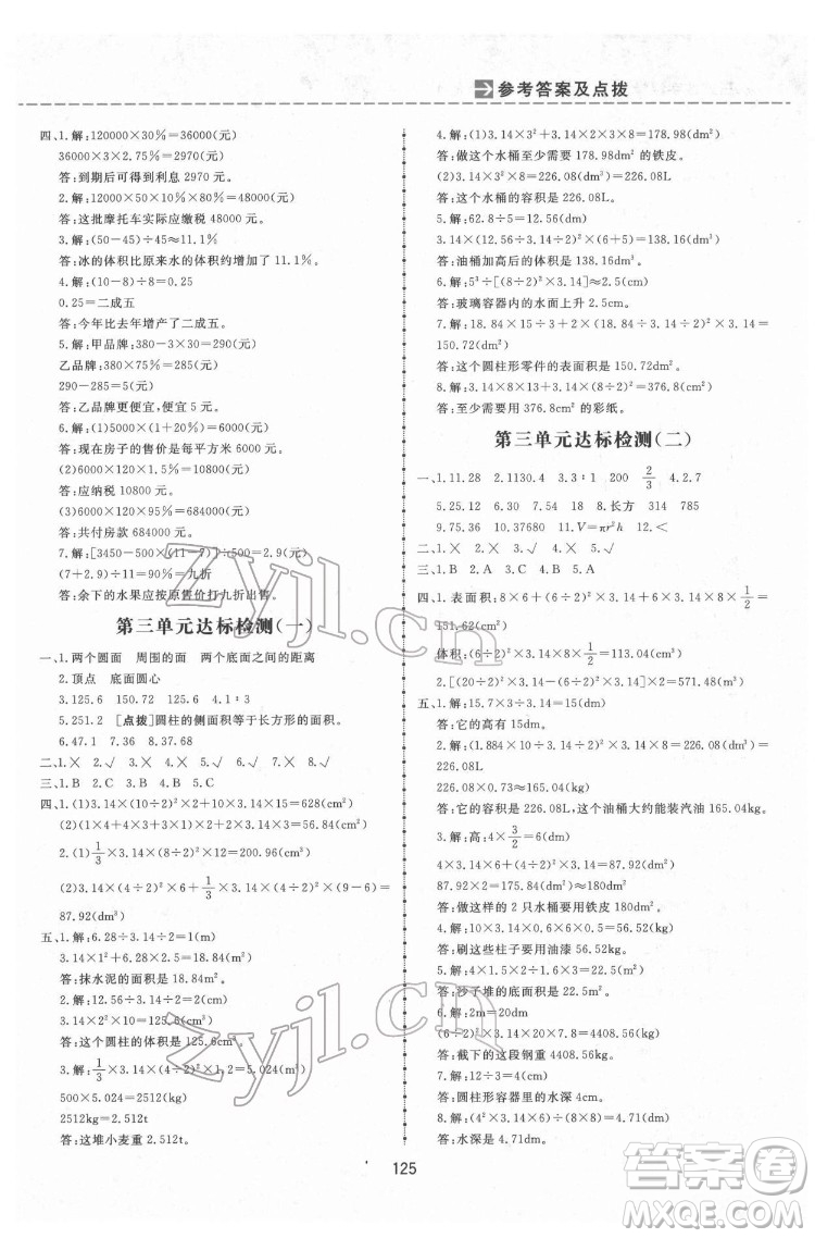 吉林教育出版社2022三維數(shù)字課堂六年級數(shù)學下冊人教版答案