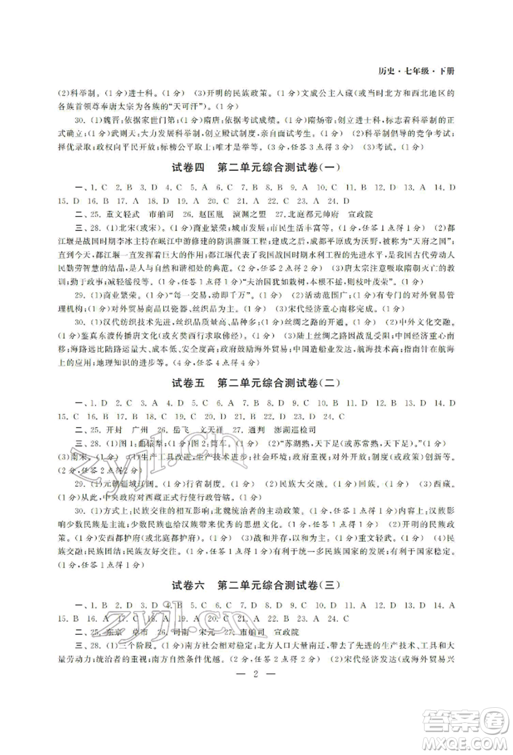 南京大學出版社2022智慧學習初中學科單元試卷七年級下冊歷史通用版參考答案