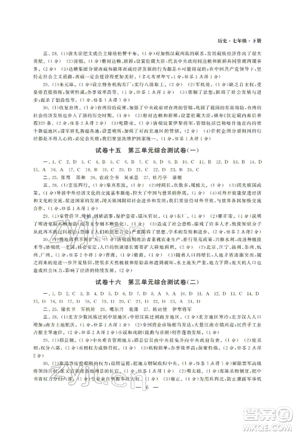 南京大學出版社2022智慧學習初中學科單元試卷七年級下冊歷史通用版參考答案