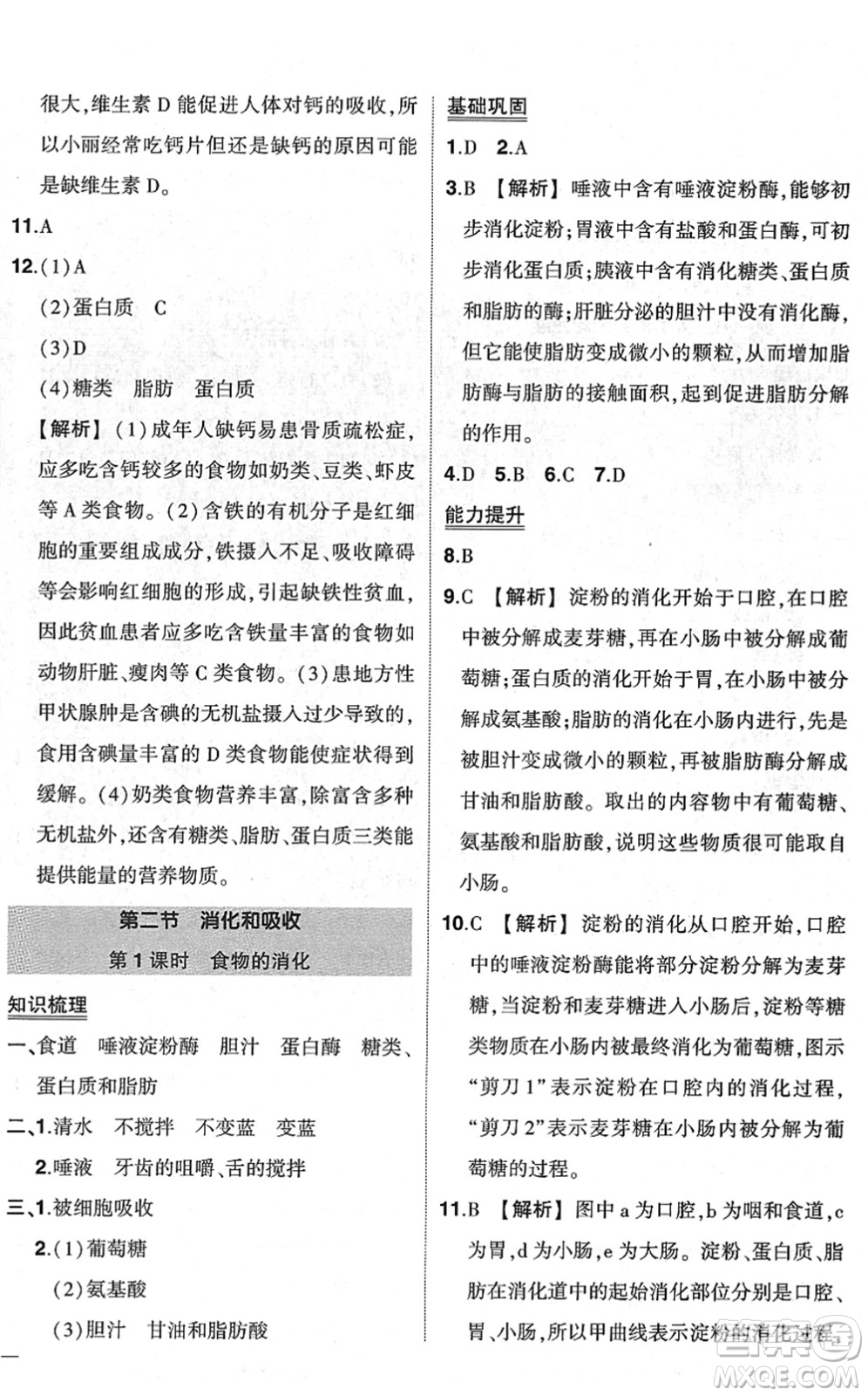 武漢出版社2022狀元成才路創(chuàng)優(yōu)作業(yè)七年級生物下冊R人教版答案