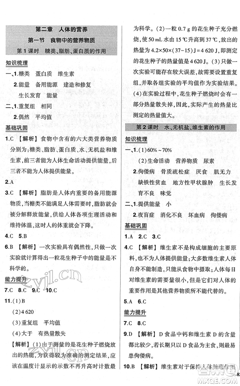 武漢出版社2022狀元成才路創(chuàng)優(yōu)作業(yè)七年級生物下冊R人教版答案