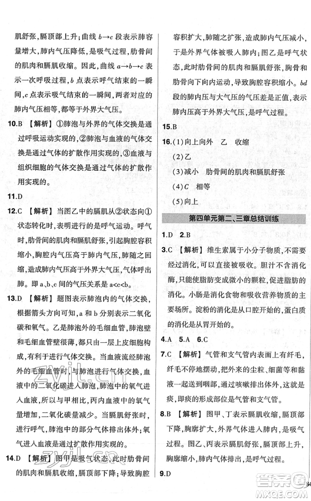 武漢出版社2022狀元成才路創(chuàng)優(yōu)作業(yè)七年級生物下冊R人教版答案