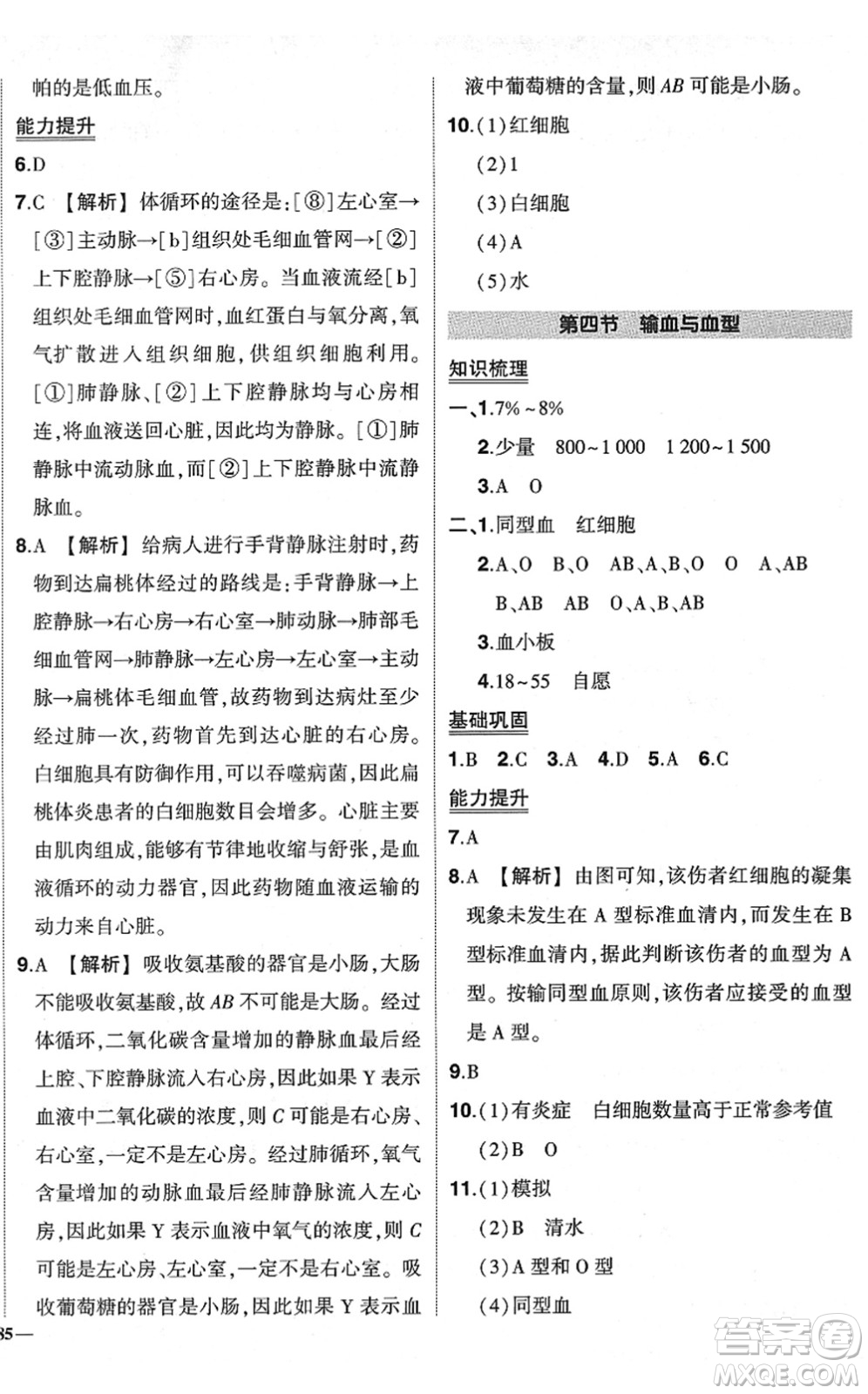 武漢出版社2022狀元成才路創(chuàng)優(yōu)作業(yè)七年級生物下冊R人教版答案