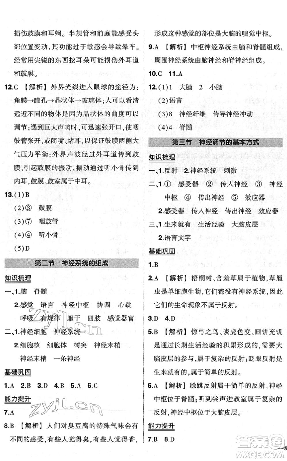 武漢出版社2022狀元成才路創(chuàng)優(yōu)作業(yè)七年級生物下冊R人教版答案