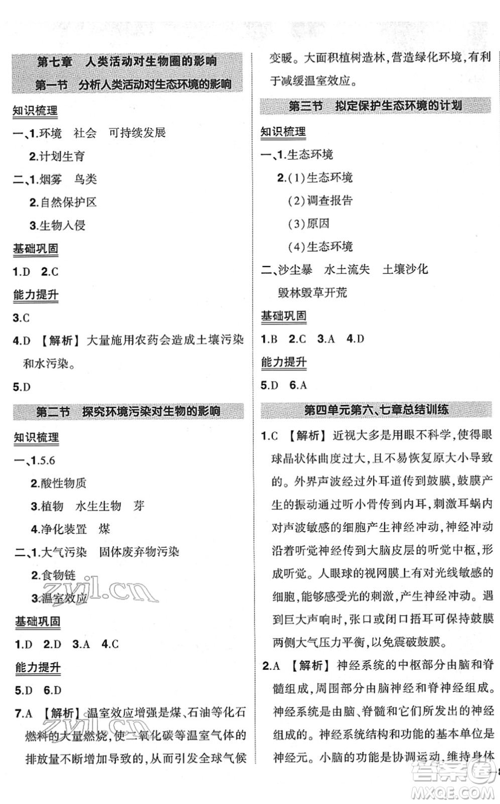 武漢出版社2022狀元成才路創(chuàng)優(yōu)作業(yè)七年級生物下冊R人教版答案