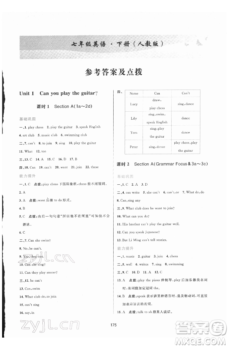 吉林教育出版社2022三維數(shù)字課堂七年級英語下冊人教版答案