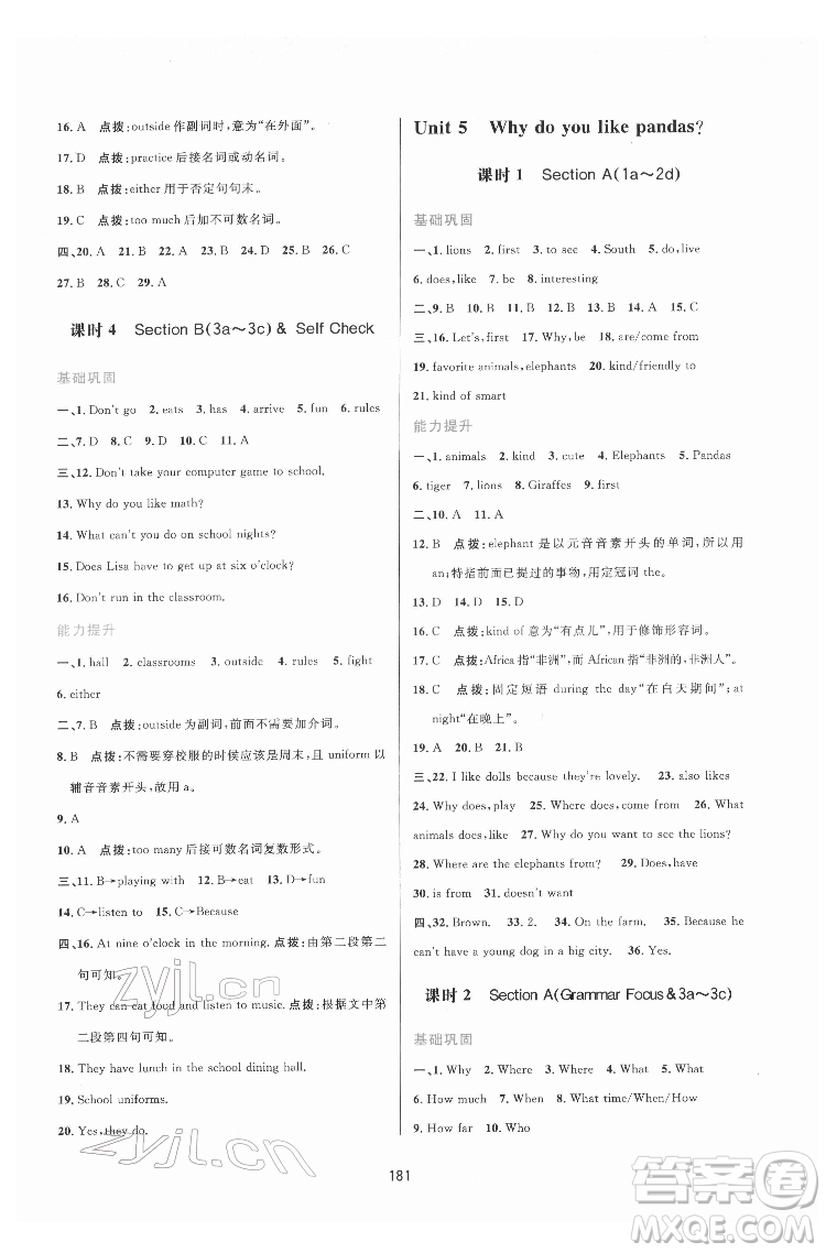 吉林教育出版社2022三維數(shù)字課堂七年級英語下冊人教版答案