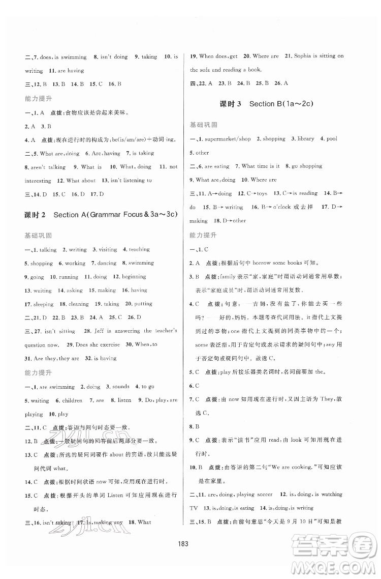 吉林教育出版社2022三維數(shù)字課堂七年級英語下冊人教版答案