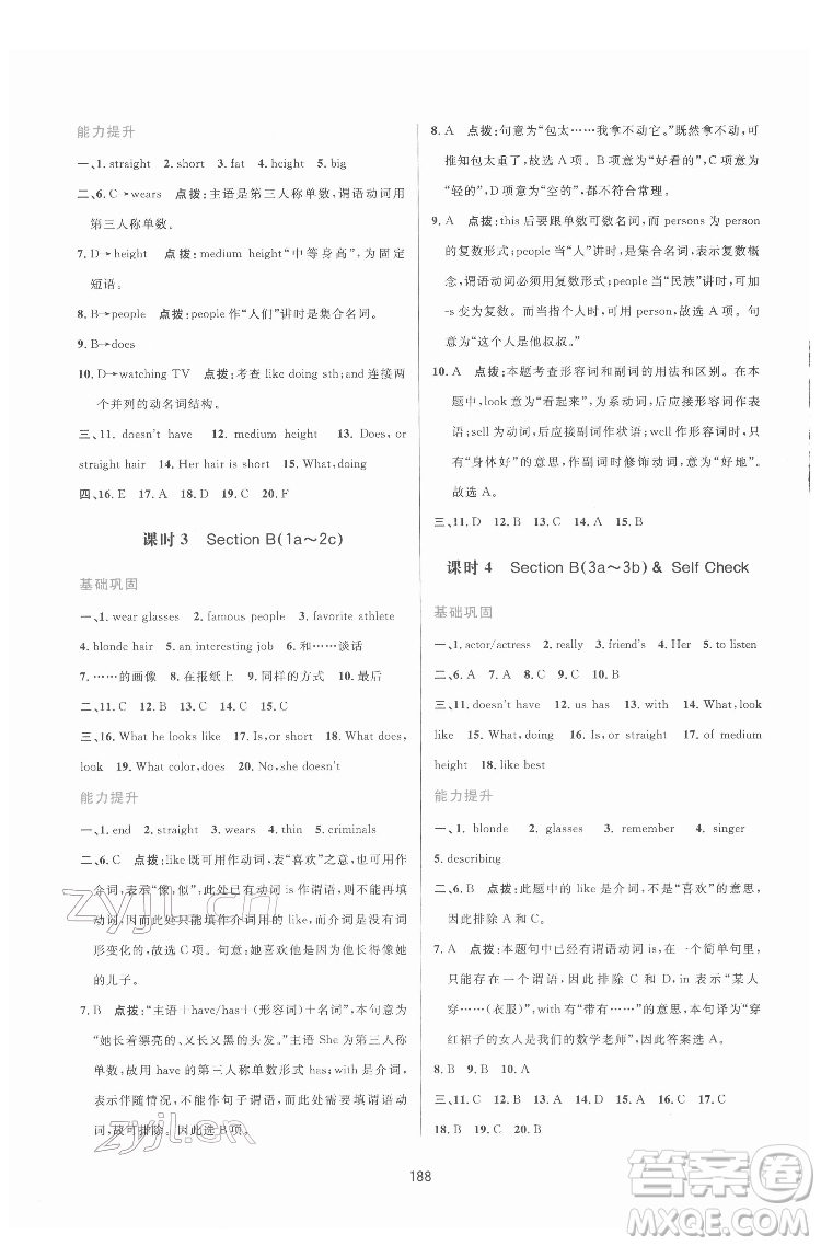 吉林教育出版社2022三維數(shù)字課堂七年級英語下冊人教版答案