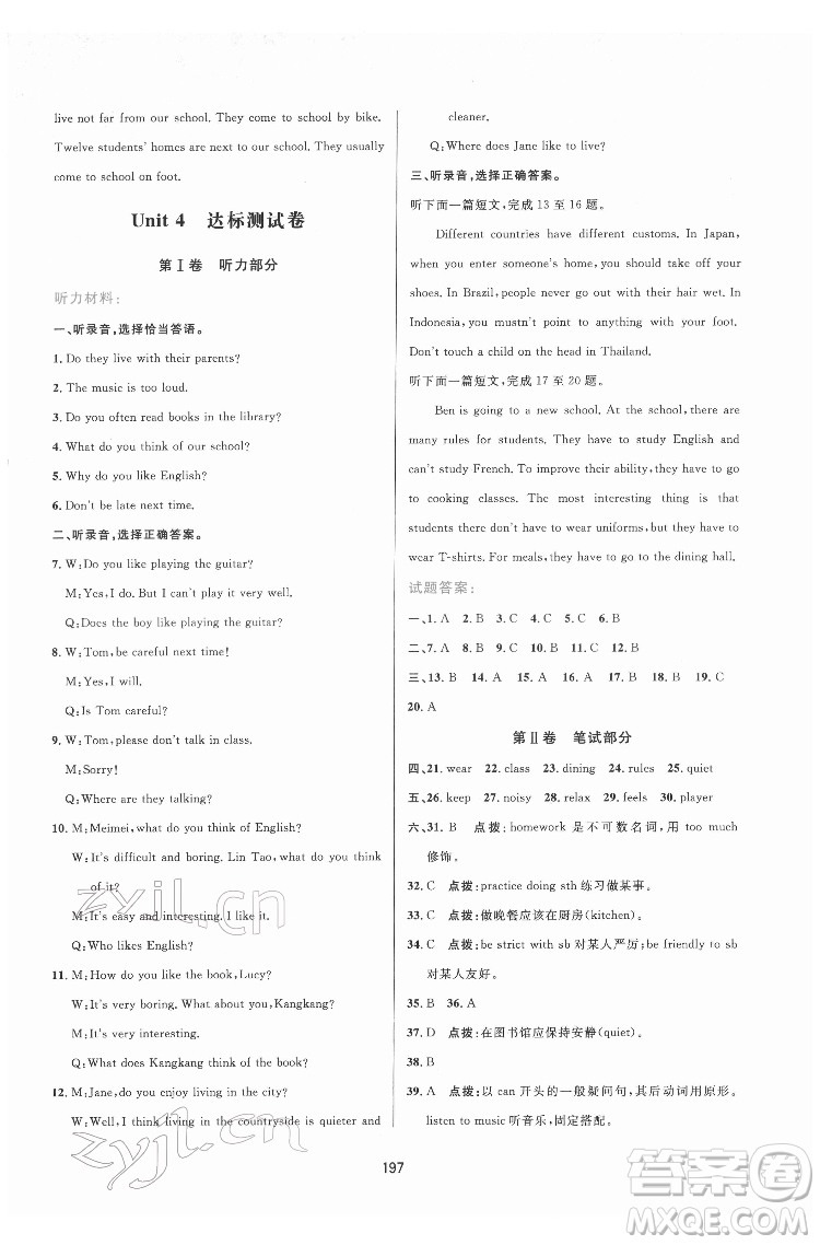 吉林教育出版社2022三維數(shù)字課堂七年級英語下冊人教版答案