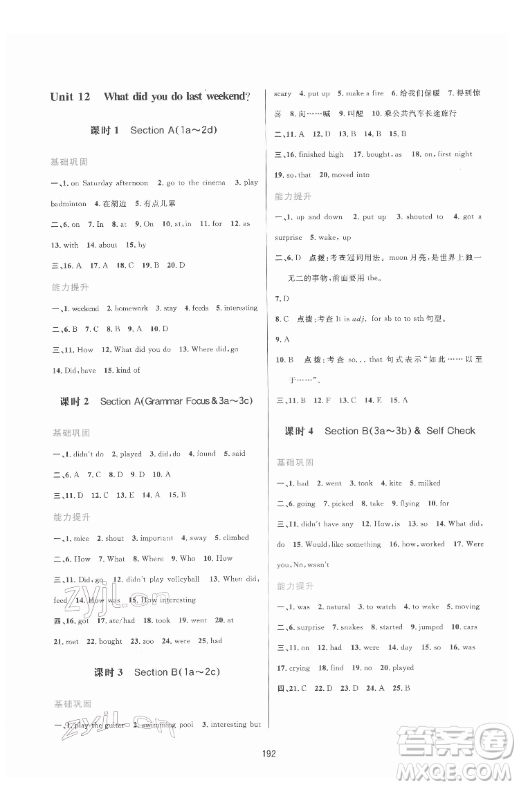 吉林教育出版社2022三維數(shù)字課堂七年級英語下冊人教版答案