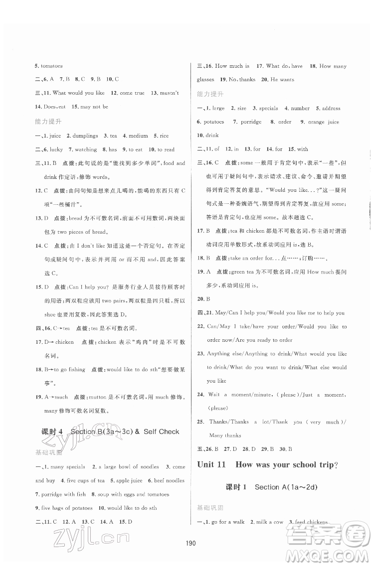 吉林教育出版社2022三維數(shù)字課堂七年級英語下冊人教版答案