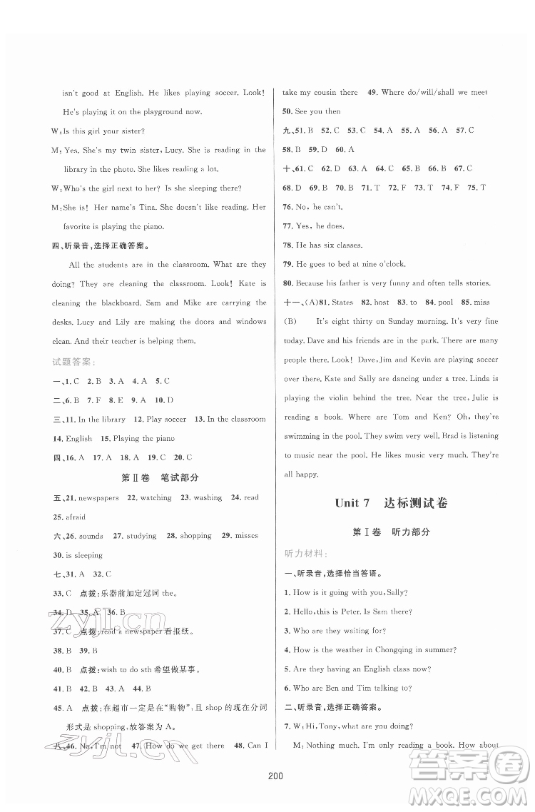 吉林教育出版社2022三維數(shù)字課堂七年級英語下冊人教版答案