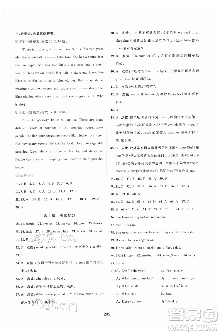 吉林教育出版社2022三維數(shù)字課堂七年級英語下冊人教版答案