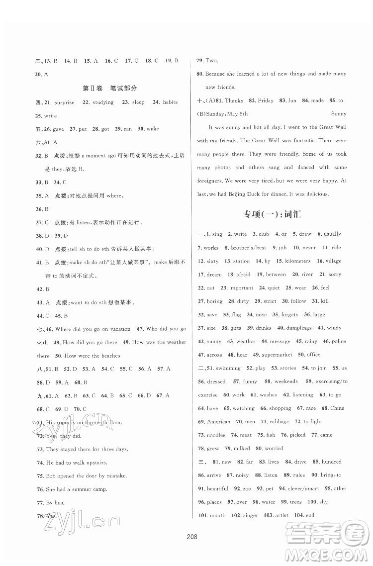 吉林教育出版社2022三維數(shù)字課堂七年級英語下冊人教版答案