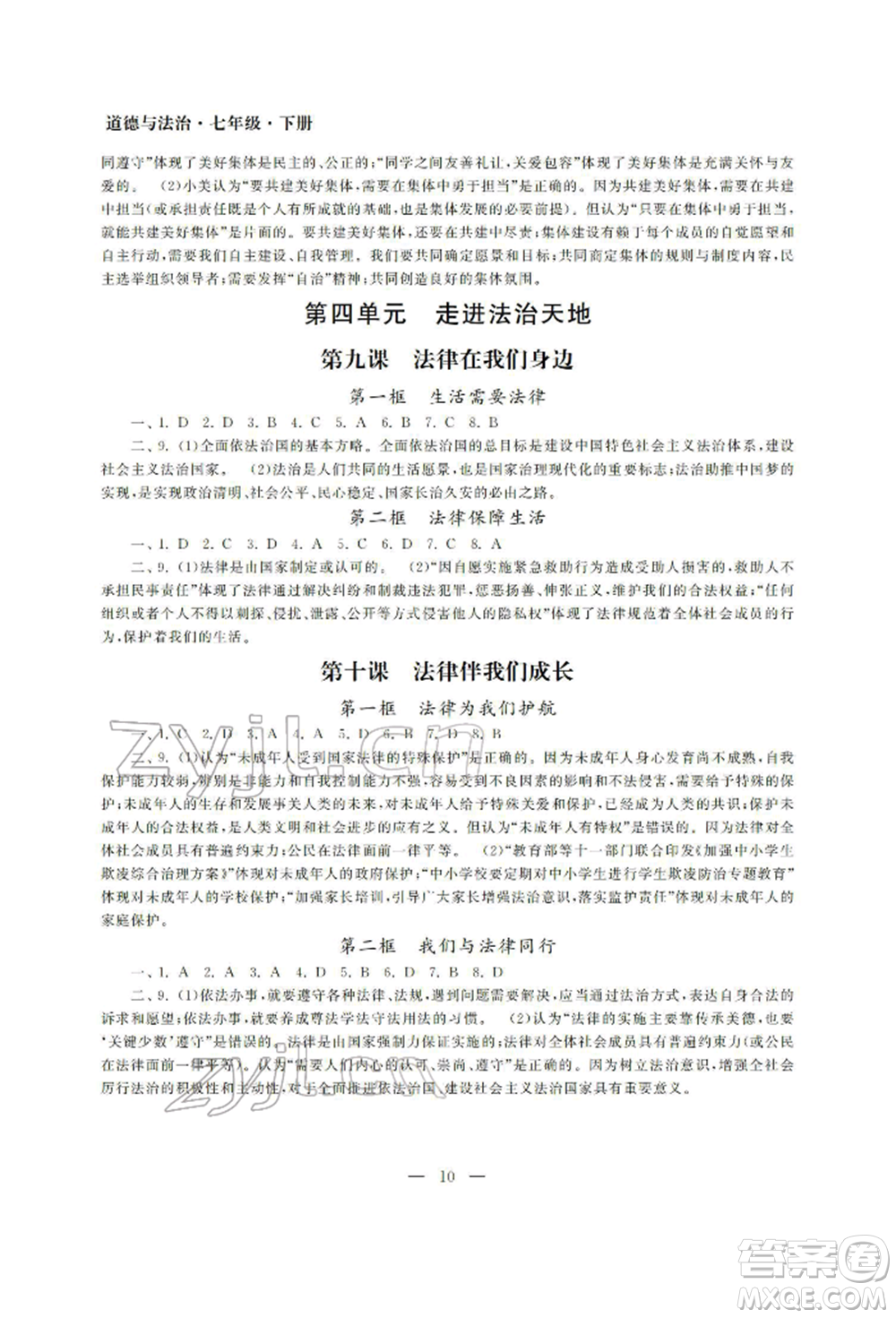 南京大學(xué)出版社2022智慧學(xué)習(xí)初中學(xué)科單元試卷七年級下冊道德與法治人教版參考答案