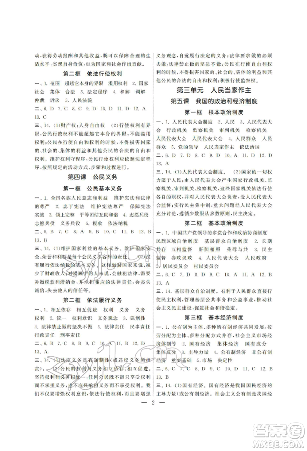 南京大學(xué)出版社2022智慧學(xué)習(xí)初中學(xué)科單元試卷八年級(jí)下冊(cè)道德與法治人教版參考答案