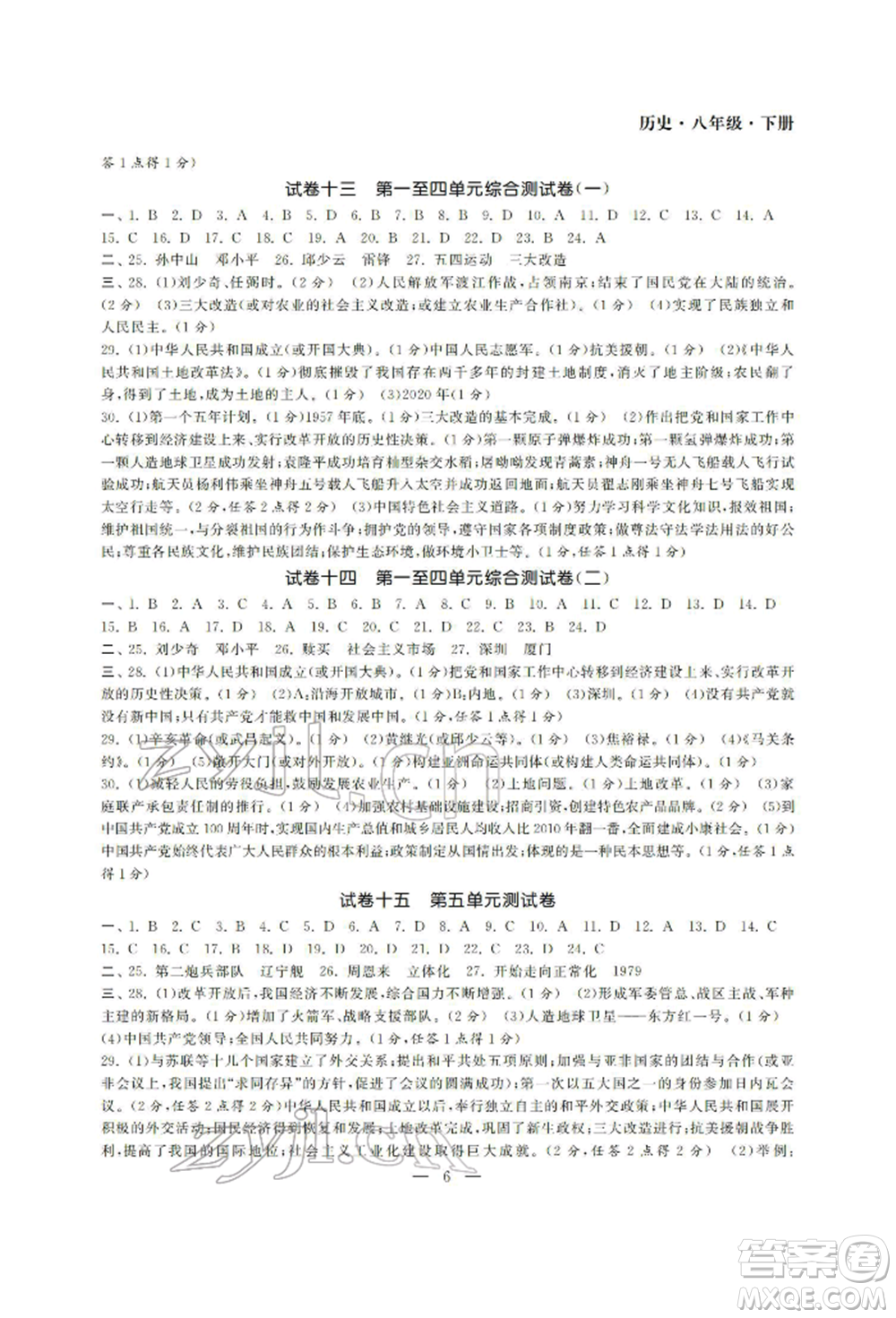 南京大學出版社2022智慧學習初中學科單元試卷八年級下冊歷史通用版參考答案