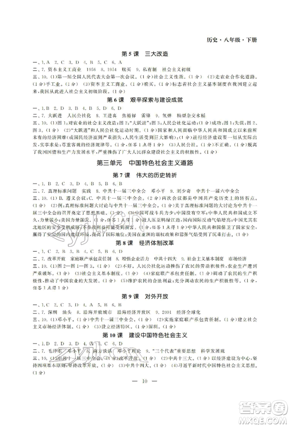 南京大學出版社2022智慧學習初中學科單元試卷八年級下冊歷史通用版參考答案