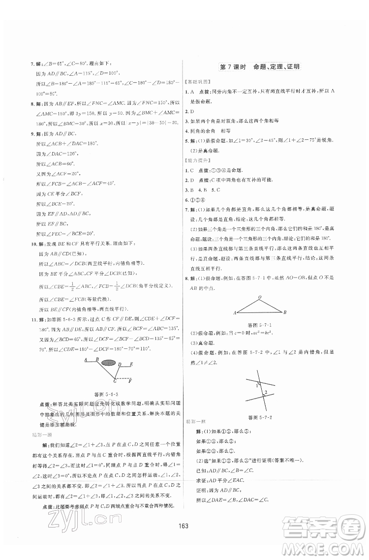 吉林教育出版社2022三維數(shù)字課堂七年級(jí)數(shù)學(xué)下冊(cè)人教版答案