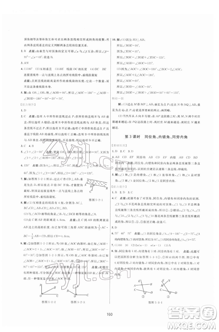 吉林教育出版社2022三維數(shù)字課堂七年級(jí)數(shù)學(xué)下冊(cè)人教版答案