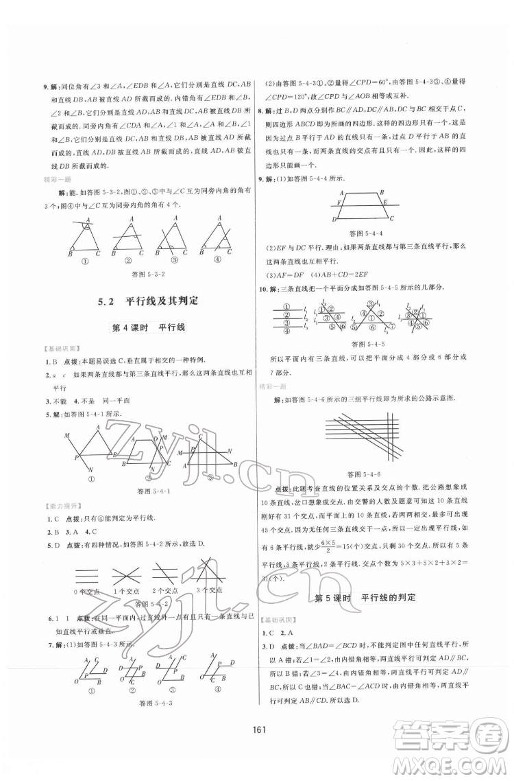 吉林教育出版社2022三維數(shù)字課堂七年級(jí)數(shù)學(xué)下冊(cè)人教版答案