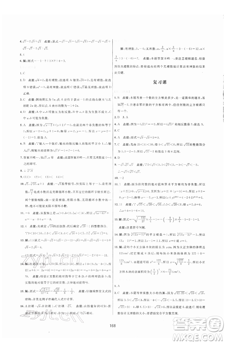 吉林教育出版社2022三維數(shù)字課堂七年級(jí)數(shù)學(xué)下冊(cè)人教版答案