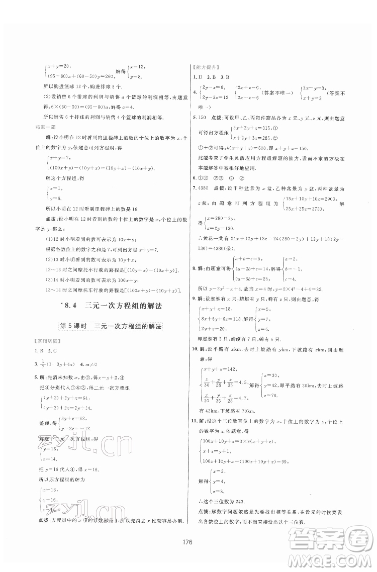 吉林教育出版社2022三維數(shù)字課堂七年級(jí)數(shù)學(xué)下冊(cè)人教版答案