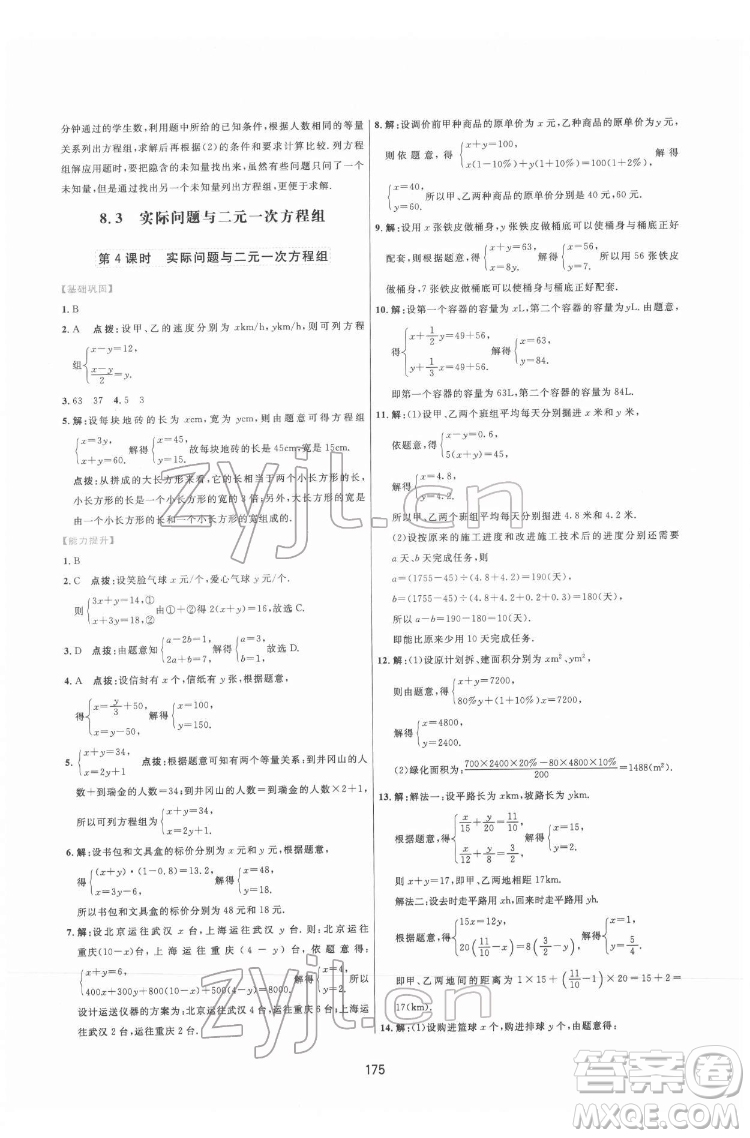 吉林教育出版社2022三維數(shù)字課堂七年級(jí)數(shù)學(xué)下冊(cè)人教版答案