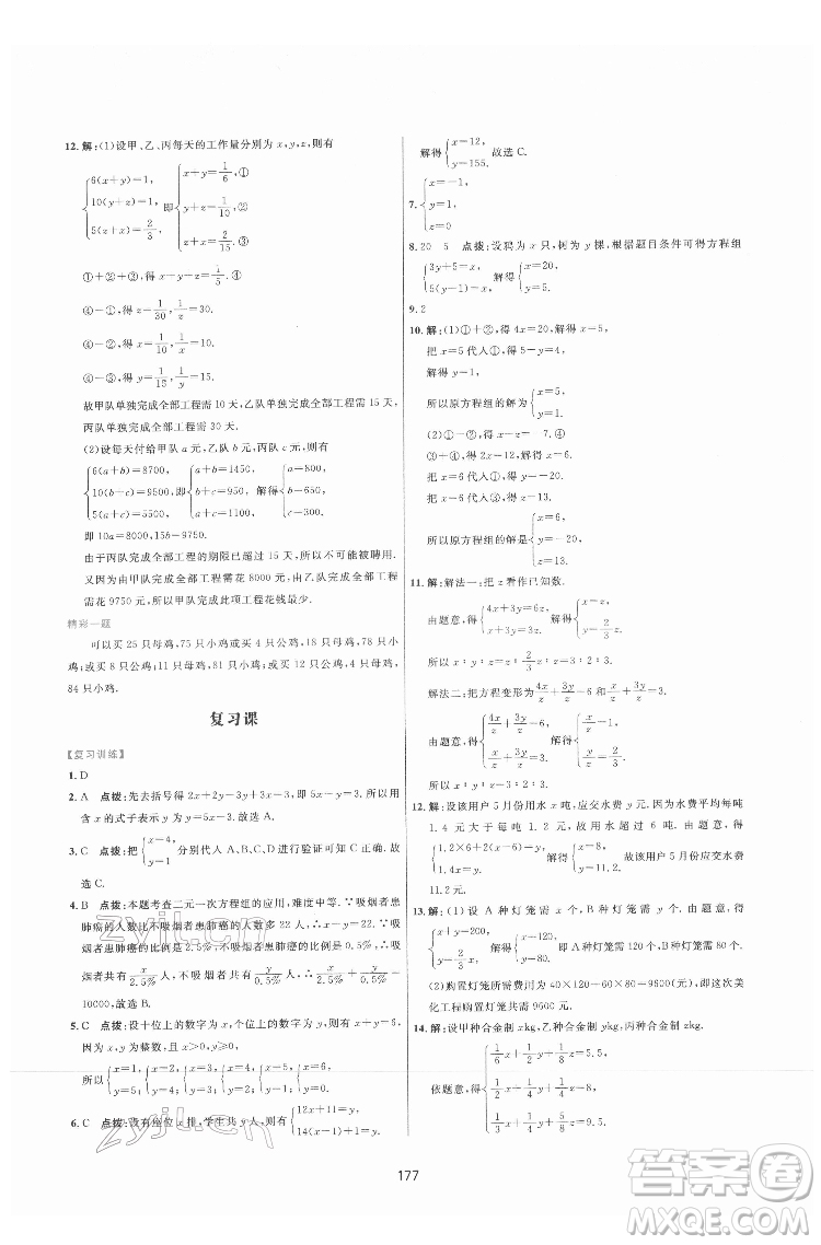 吉林教育出版社2022三維數(shù)字課堂七年級(jí)數(shù)學(xué)下冊(cè)人教版答案