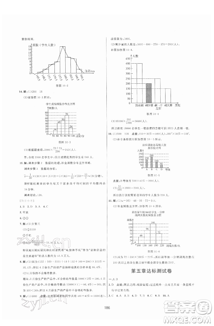 吉林教育出版社2022三維數(shù)字課堂七年級(jí)數(shù)學(xué)下冊(cè)人教版答案