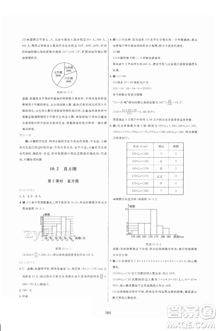 吉林教育出版社2022三維數(shù)字課堂七年級(jí)數(shù)學(xué)下冊(cè)人教版答案