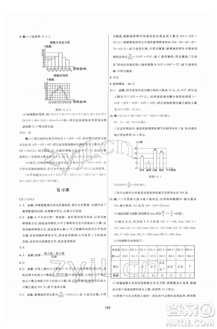 吉林教育出版社2022三維數(shù)字課堂七年級(jí)數(shù)學(xué)下冊(cè)人教版答案