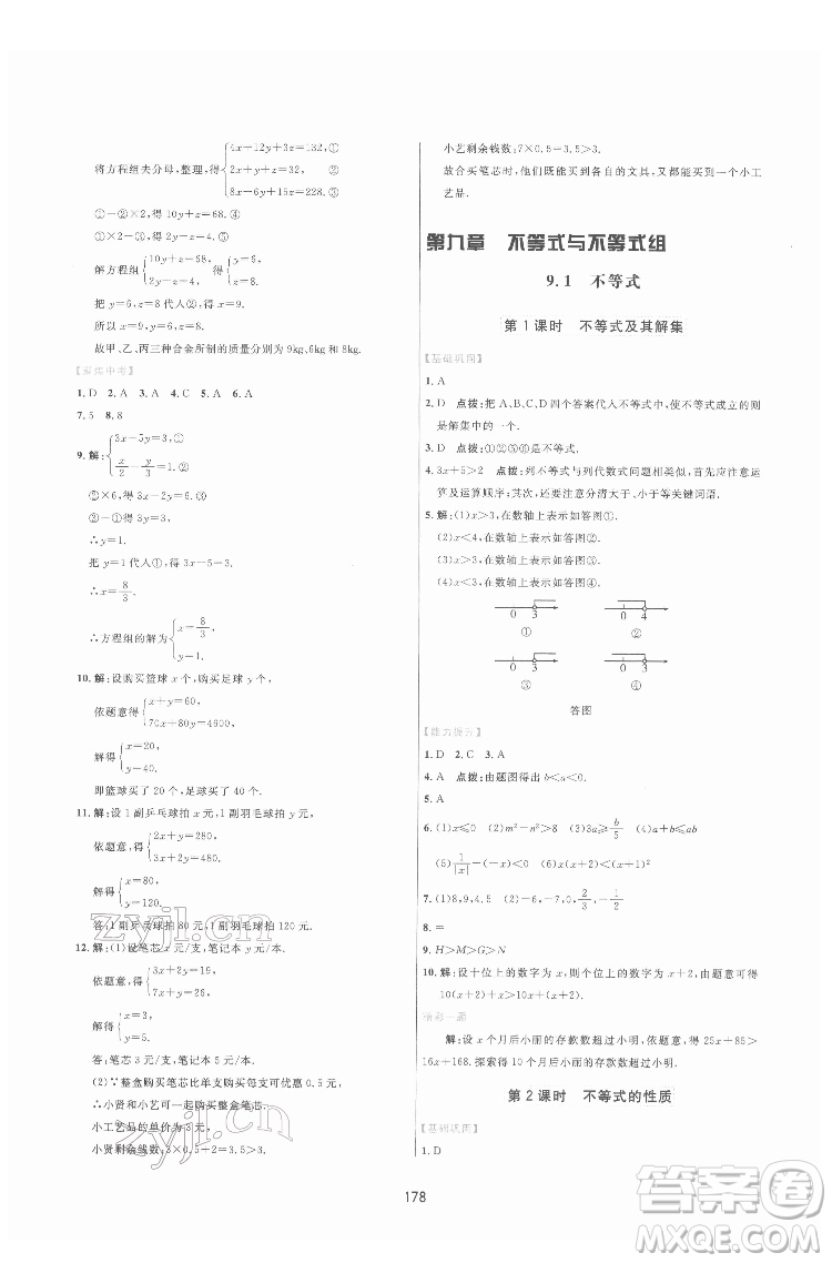 吉林教育出版社2022三維數(shù)字課堂七年級(jí)數(shù)學(xué)下冊(cè)人教版答案