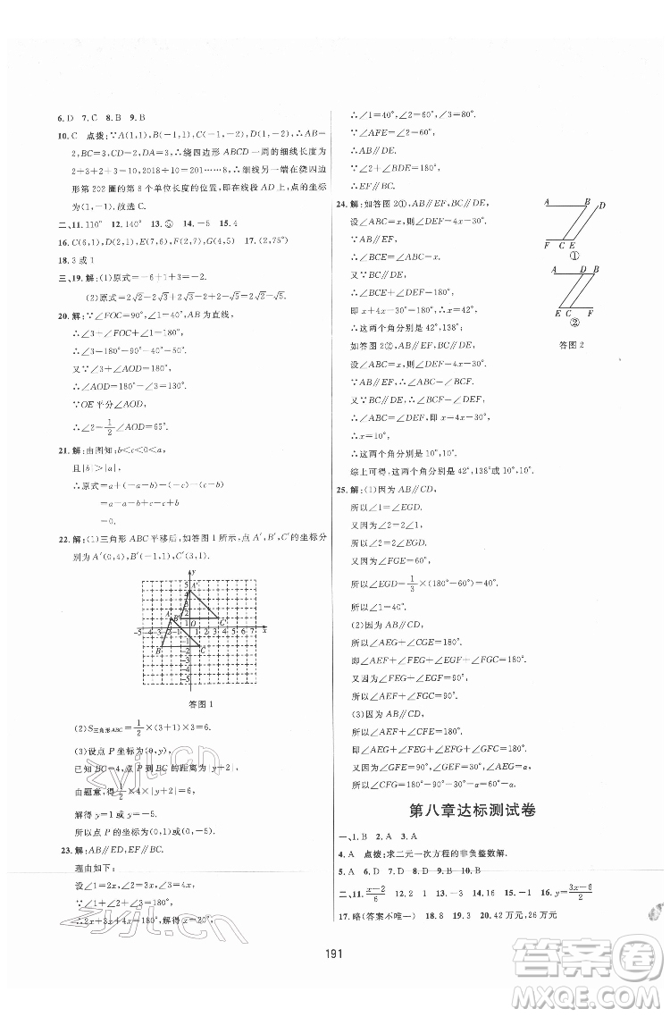 吉林教育出版社2022三維數(shù)字課堂七年級(jí)數(shù)學(xué)下冊(cè)人教版答案