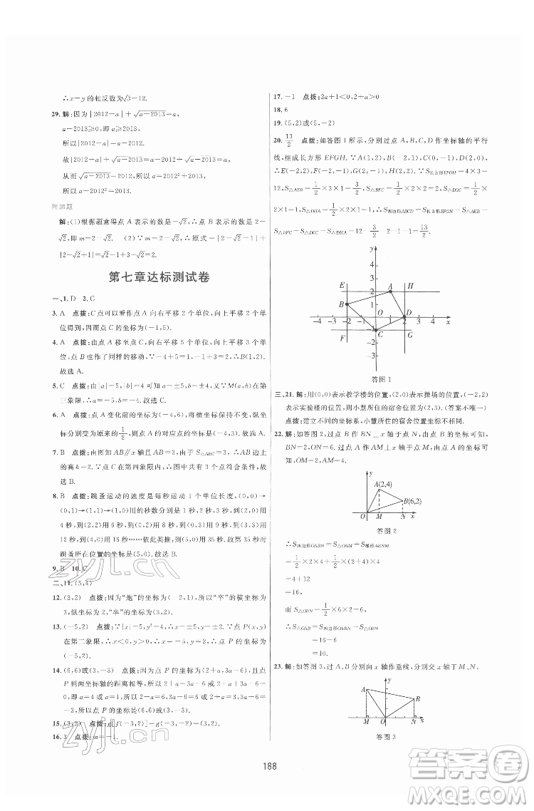 吉林教育出版社2022三維數(shù)字課堂七年級(jí)數(shù)學(xué)下冊(cè)人教版答案