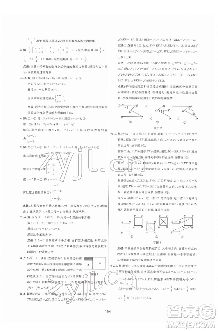 吉林教育出版社2022三維數(shù)字課堂七年級(jí)數(shù)學(xué)下冊(cè)人教版答案