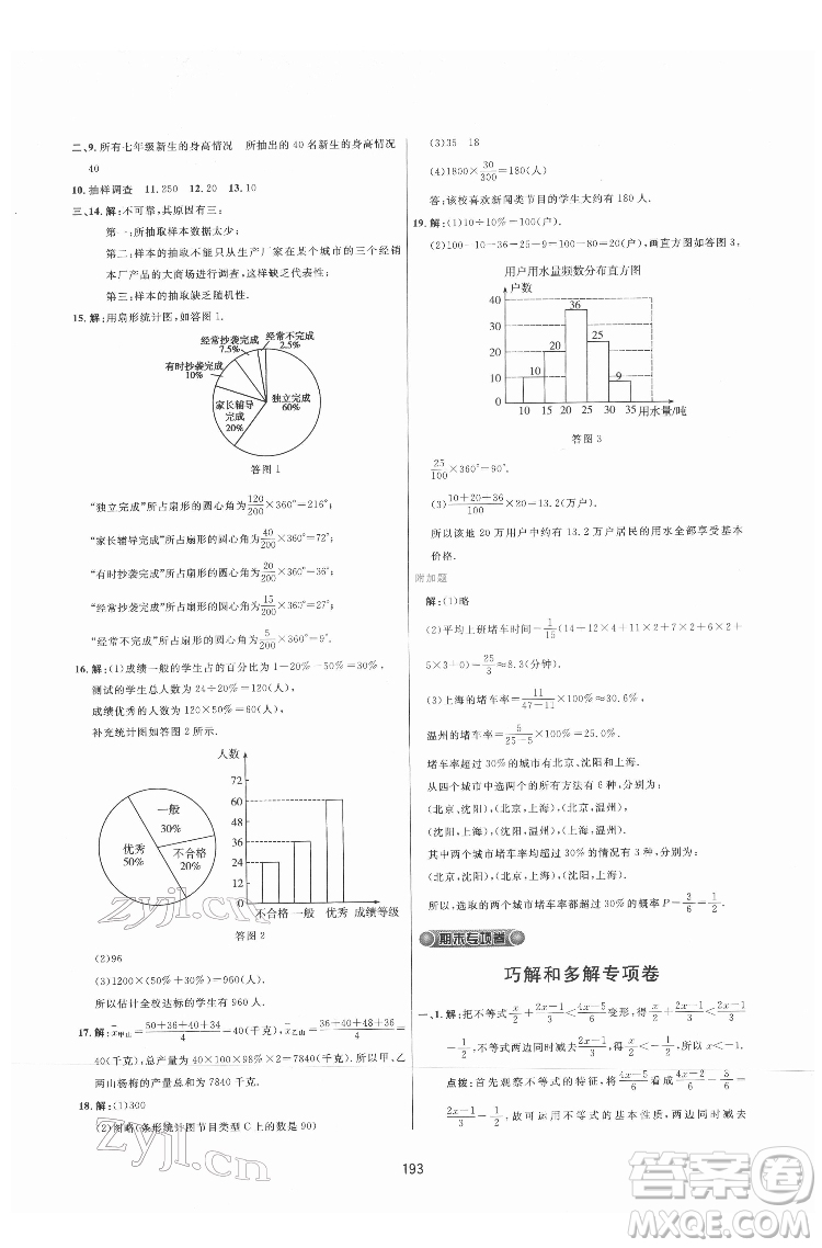 吉林教育出版社2022三維數(shù)字課堂七年級(jí)數(shù)學(xué)下冊(cè)人教版答案