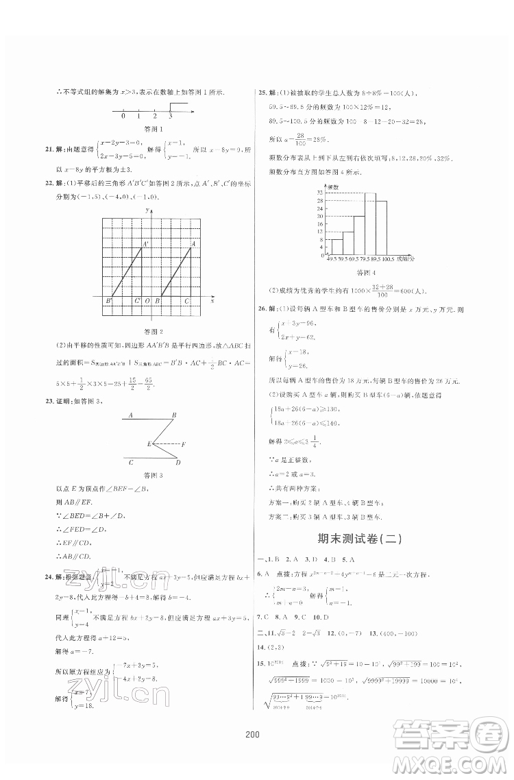 吉林教育出版社2022三維數(shù)字課堂七年級(jí)數(shù)學(xué)下冊(cè)人教版答案