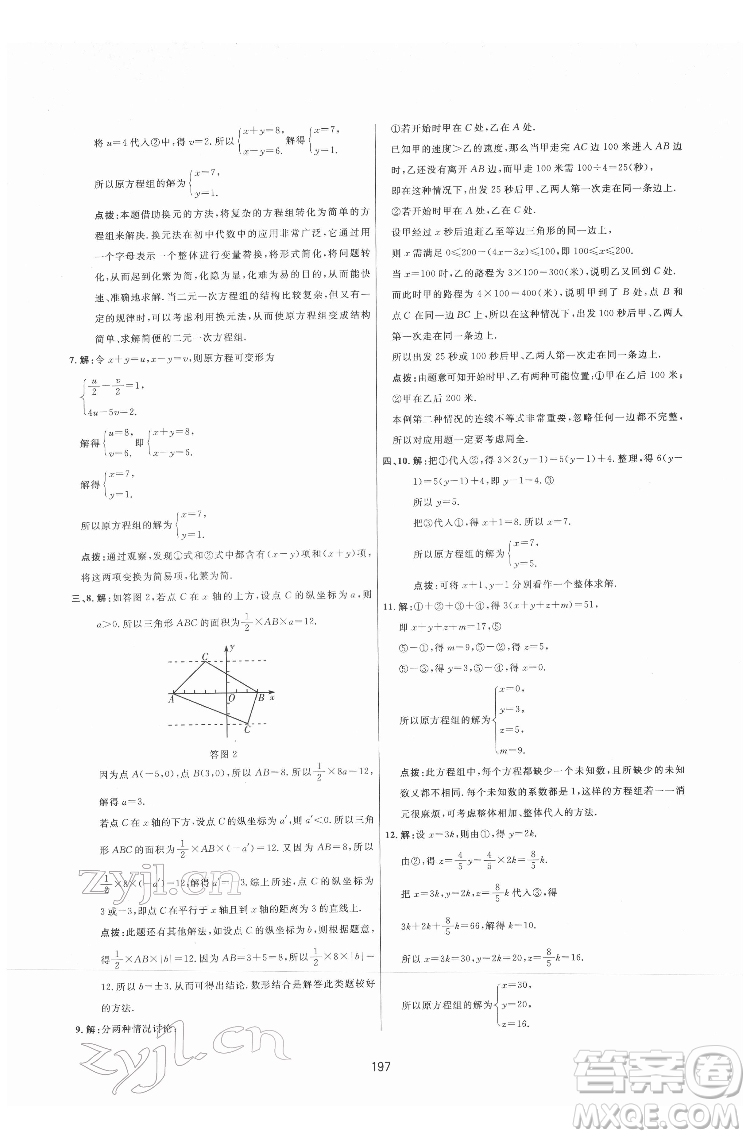 吉林教育出版社2022三維數(shù)字課堂七年級(jí)數(shù)學(xué)下冊(cè)人教版答案