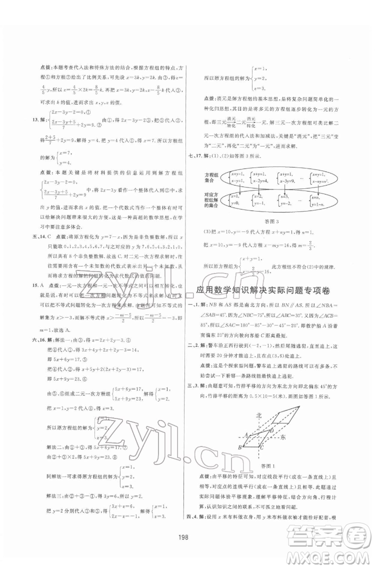 吉林教育出版社2022三維數(shù)字課堂七年級(jí)數(shù)學(xué)下冊(cè)人教版答案