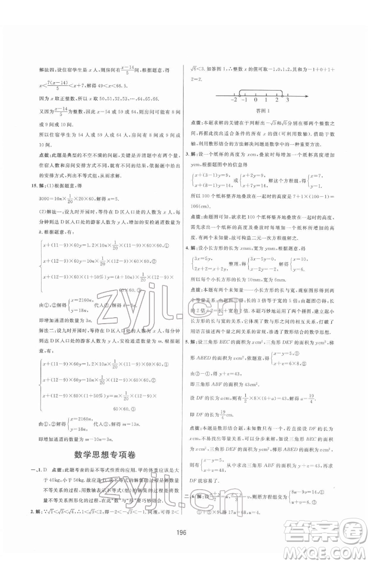 吉林教育出版社2022三維數(shù)字課堂七年級(jí)數(shù)學(xué)下冊(cè)人教版答案