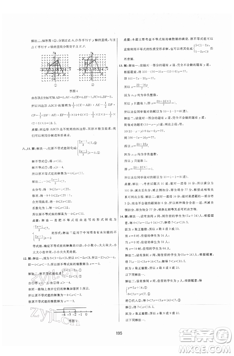 吉林教育出版社2022三維數(shù)字課堂七年級(jí)數(shù)學(xué)下冊(cè)人教版答案