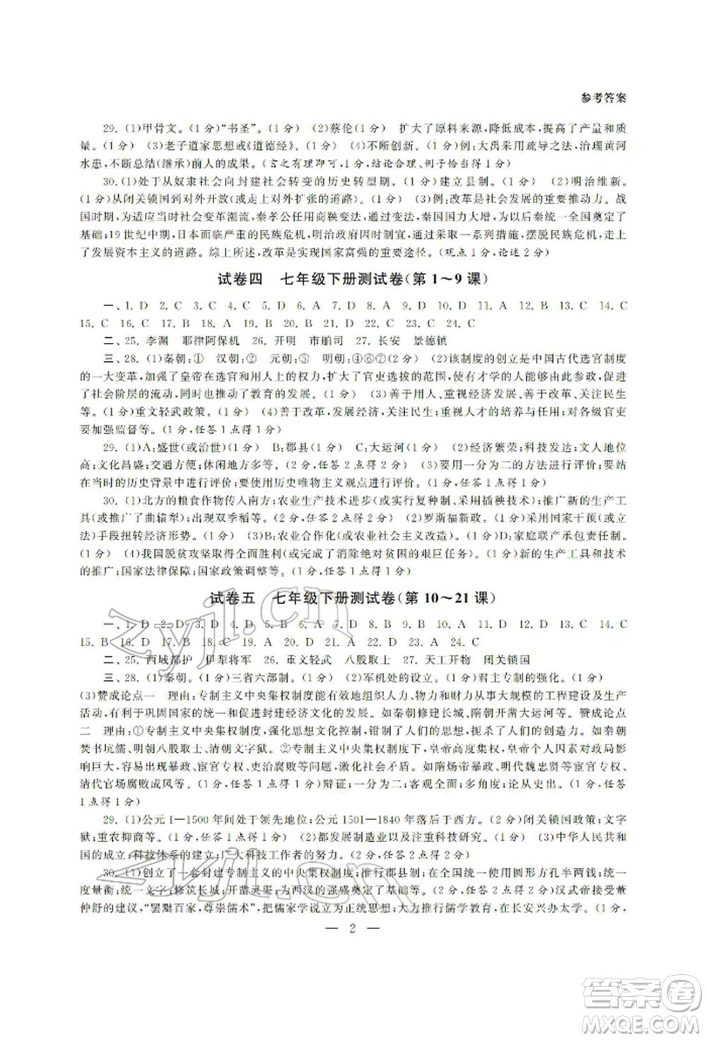 南京大學(xué)出版社2022智慧學(xué)習(xí)初中學(xué)科單元試卷九年級(jí)歷史總復(fù)習(xí)通用版參考答案